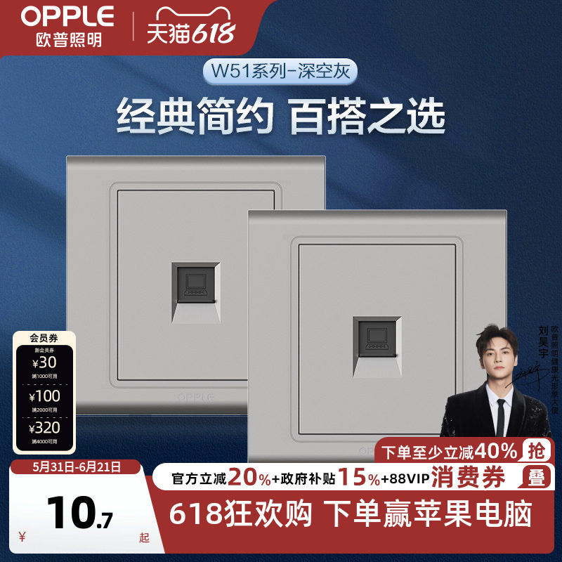 欧普6六类网络面板电脑插座86型网线盒千兆单双网口网插悦动开关G