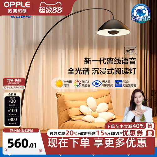 欧普照明钓鱼灯全光谱