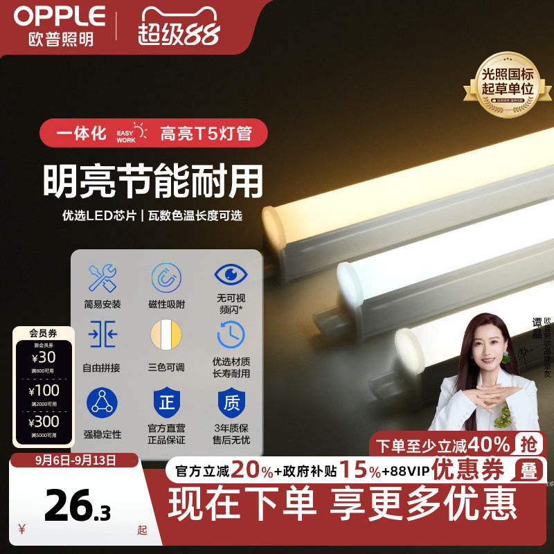 欧普led灯管t5灯长条家用t8图片