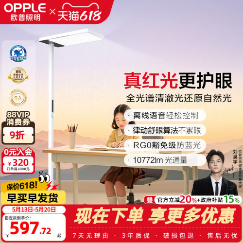 欧普立式护眼灯定制全光谱悦瞳光