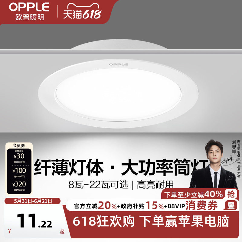 欧普照明led筒灯天花灯嵌入式客厅过道大功率开孔店铺超薄