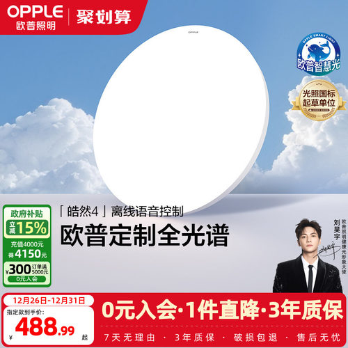 欧普照明护眼书房卧室儿童房现代