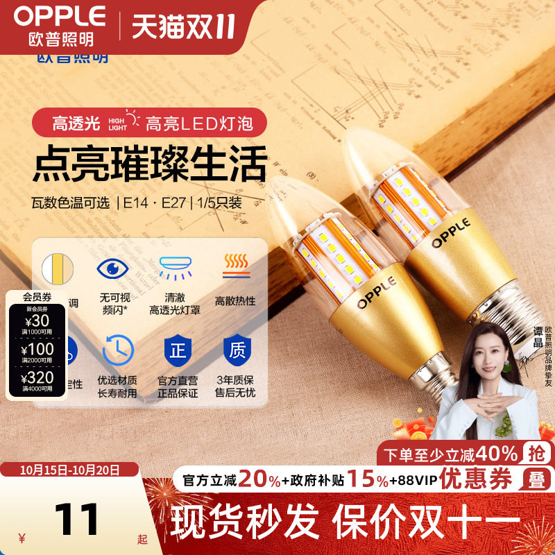 欧普led全光谱e27e14螺口蜡烛灯泡尖泡吊灯节能球泡灯单灯芯光源