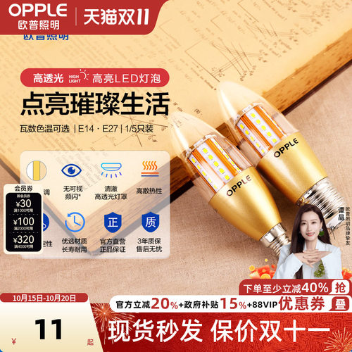 欧普e14e27螺口节能led蜡烛灯泡