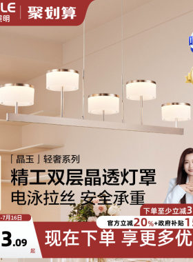 花语防眩光餐吊灯欧普呵护光