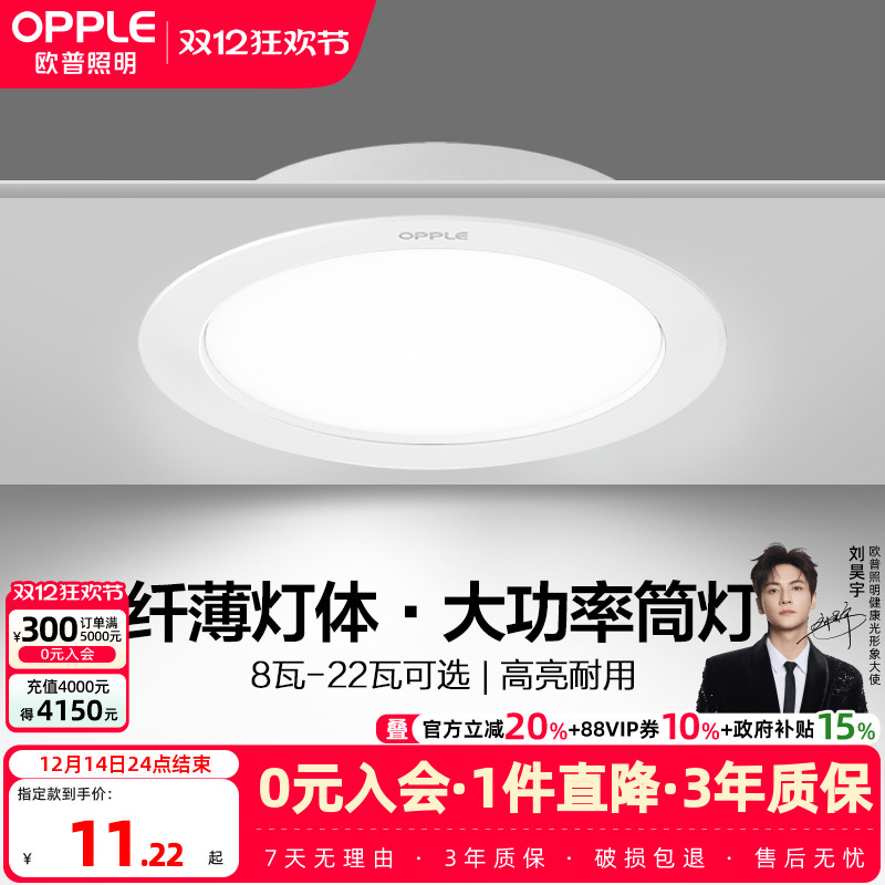 欧普led超薄嵌入式大功率筒灯