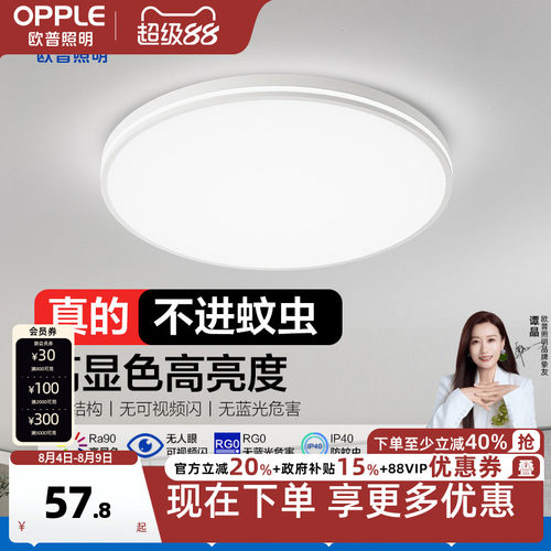 欧普照明led吸顶灯大客厅创意