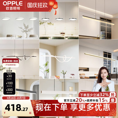 欧普照明全光谱护眼吊灯