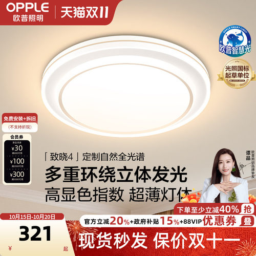 欧普照明LED奶油风卧室灯