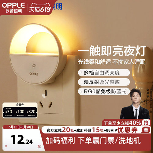 床头卧室感应灯欧普照明