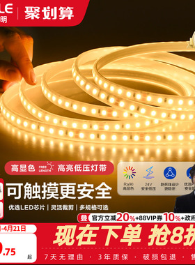 欧普照明led灯带Ra90低压24v裸板贴片自粘客厅吊顶线形性灯条