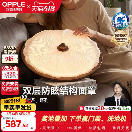 欧普/叶语/中古风吸顶灯宋式美学全光谱智控护眼客厅卧室书房DD