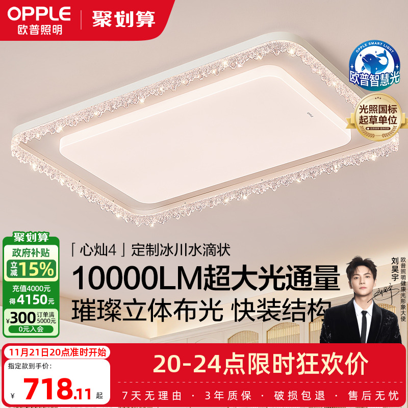 欧普照明智控吸顶灯