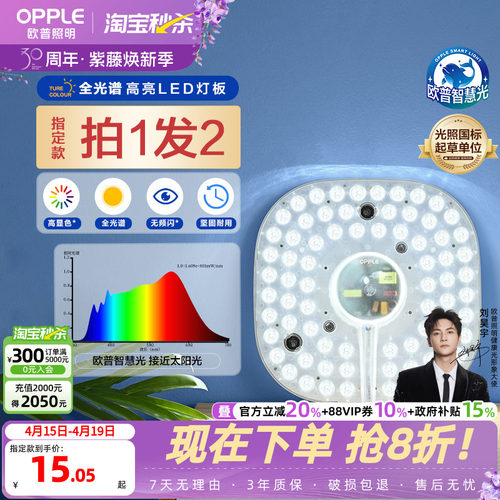 欧普LED吸顶灯替换灯板轻松实惠