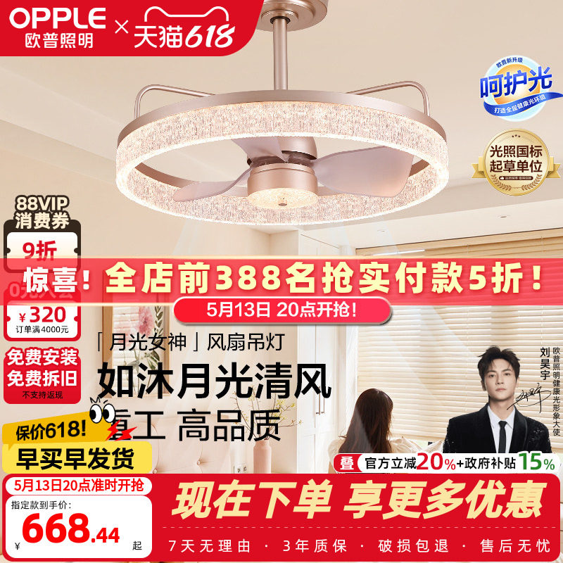 欧普/月光女神风扇灯/全光谱智控意式现代轻奢客厅餐厅卧室套餐DD