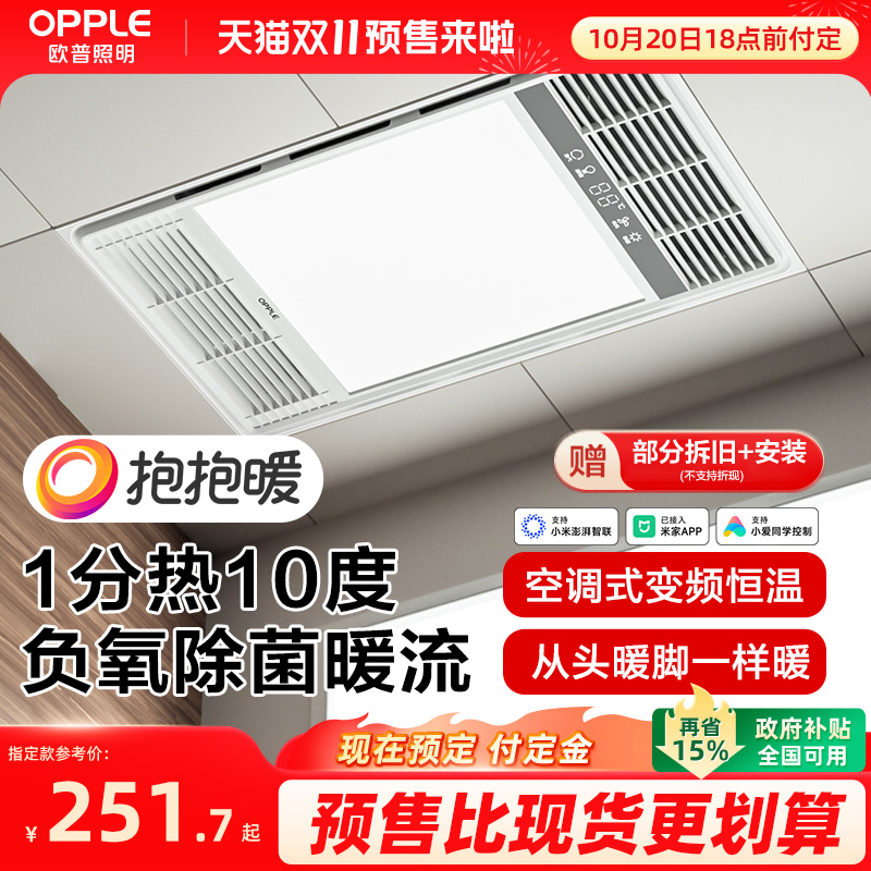 欧普照明抱抱暖直流变频风暖浴霸