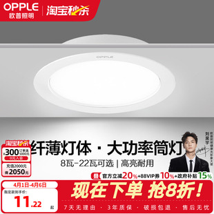 客厅过道大功率开孔店铺超薄 欧普照明led筒灯天花灯嵌入式