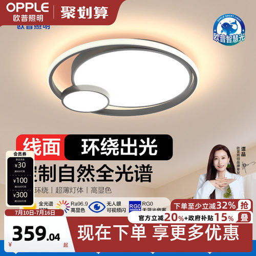 欧普照明客厅灯OPPLE/欧普照明