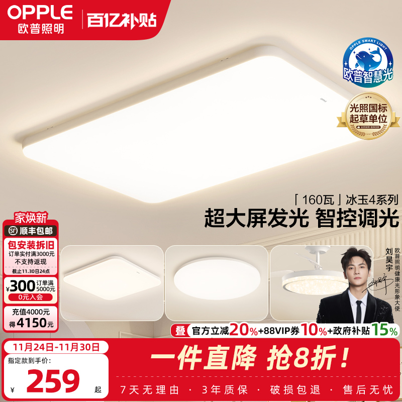 OPPLE/欧普照明现代简约吸顶灯