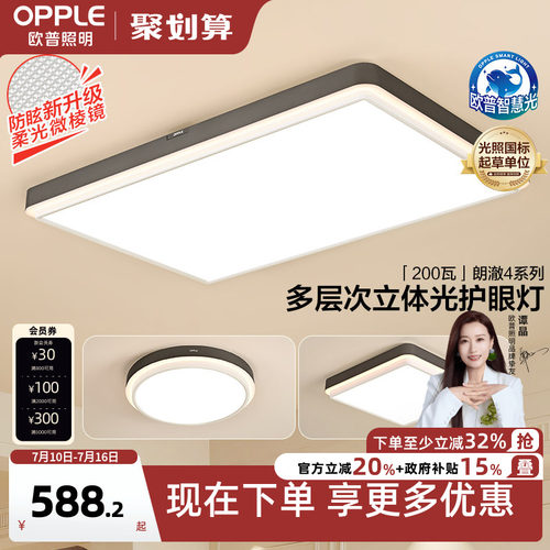 26新-欧普LED全光谱无缝贴顶儿童护眼吸顶灯具饰客厅卧室灯朗澈TC