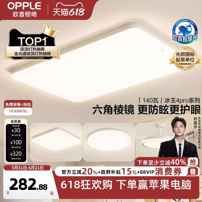 OPPLE/欧普照明现代简约吸顶灯