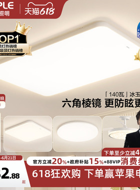 欧普LED吸顶灯客厅超薄全光谱现代简约卧室灯具冰玉小白灯智控TC