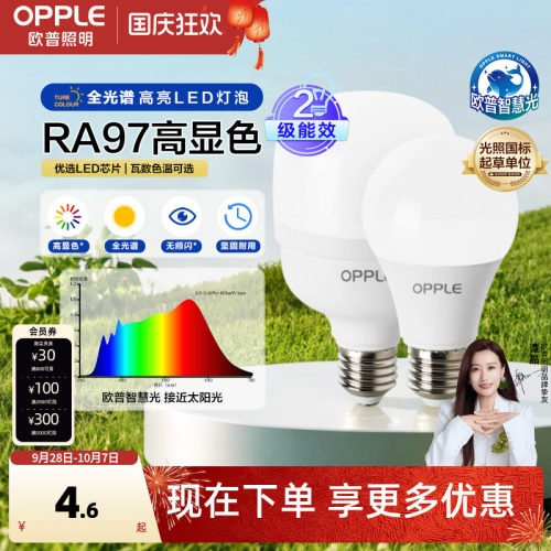 欧普2级能效led球泡灯