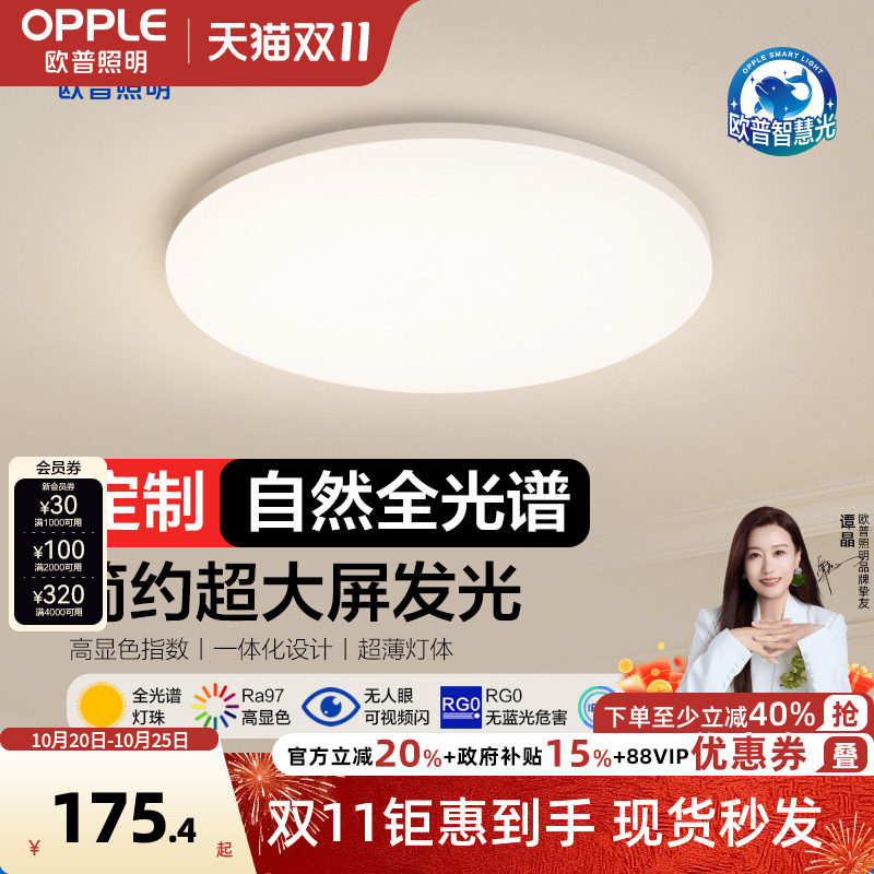 欧普led全光谱吸顶灯具书房餐厅现代简约百搭圆形阳台灯卧室集WS