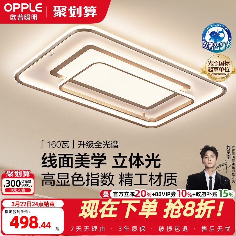 25新-欧普LED全光谱护眼吸顶灯客厅卧室书房灯具饰语音智控悦影TC