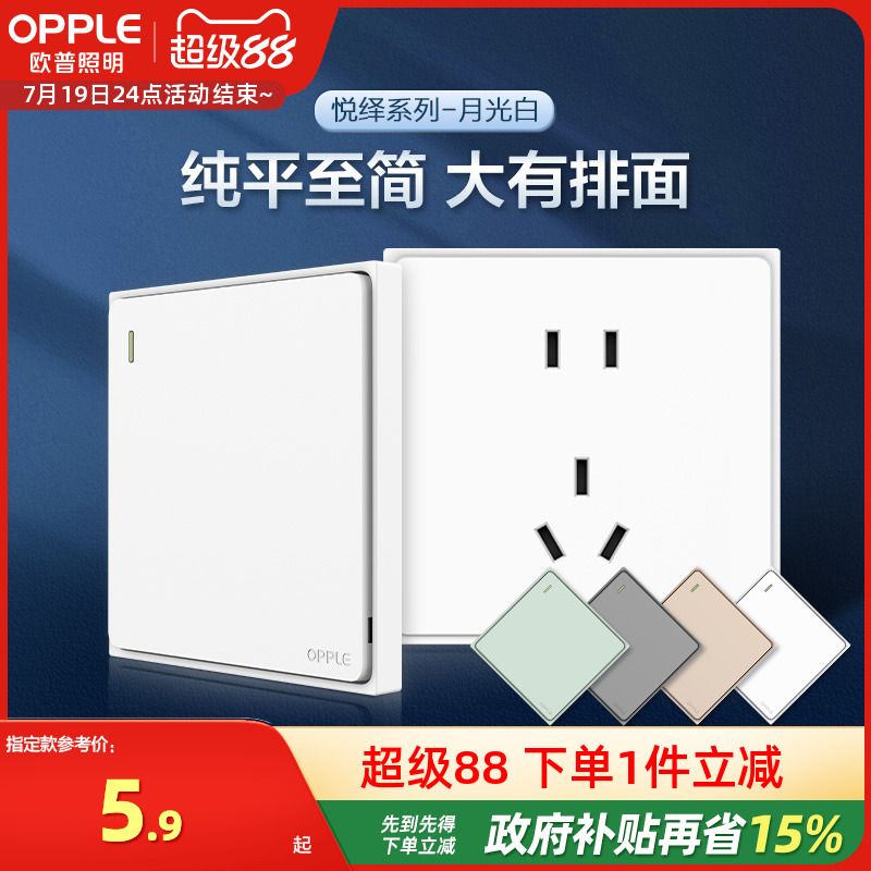 欧普插座面板墙壁家用