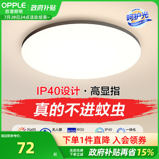 歐普led吸頂燈具書房餐廳現代簡約百搭圓形陽臺燈銘宇III臥室集WS