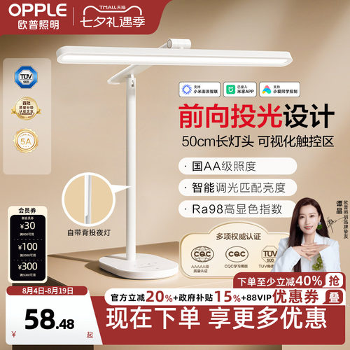 欧普led护眼台灯多款式