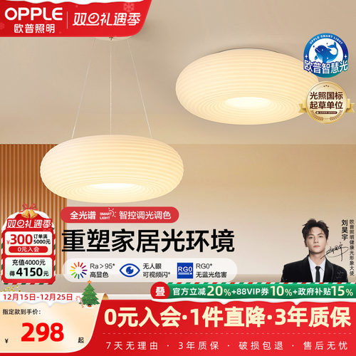 欧普照明奶油风吊灯千层糕糕