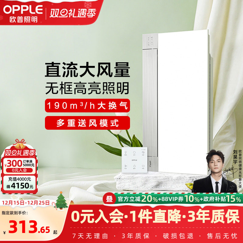 欧普照明直流变频降温快凉霸