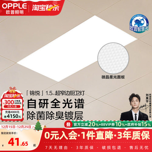 欧普全光谱除菌厨卫灯