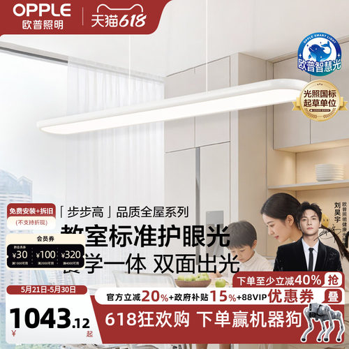 欧普步步高白全光谱平板餐吊灯