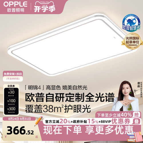 OPPLE/欧普照明现代简约吸顶灯