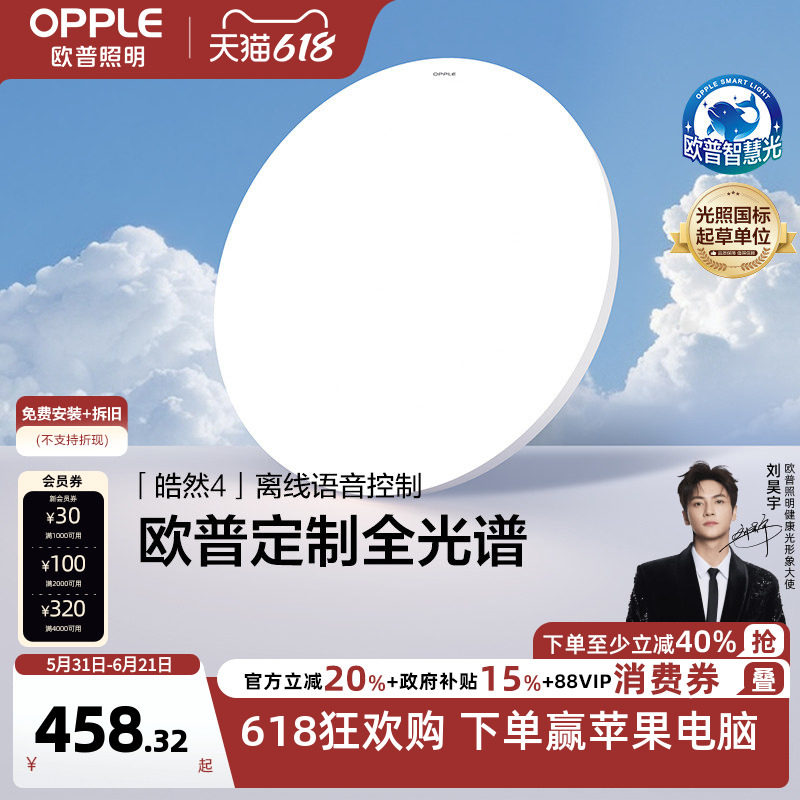 欧普照明儿童房护眼灯光谱吸顶灯书房灯卧室灯简约现代灯具TC