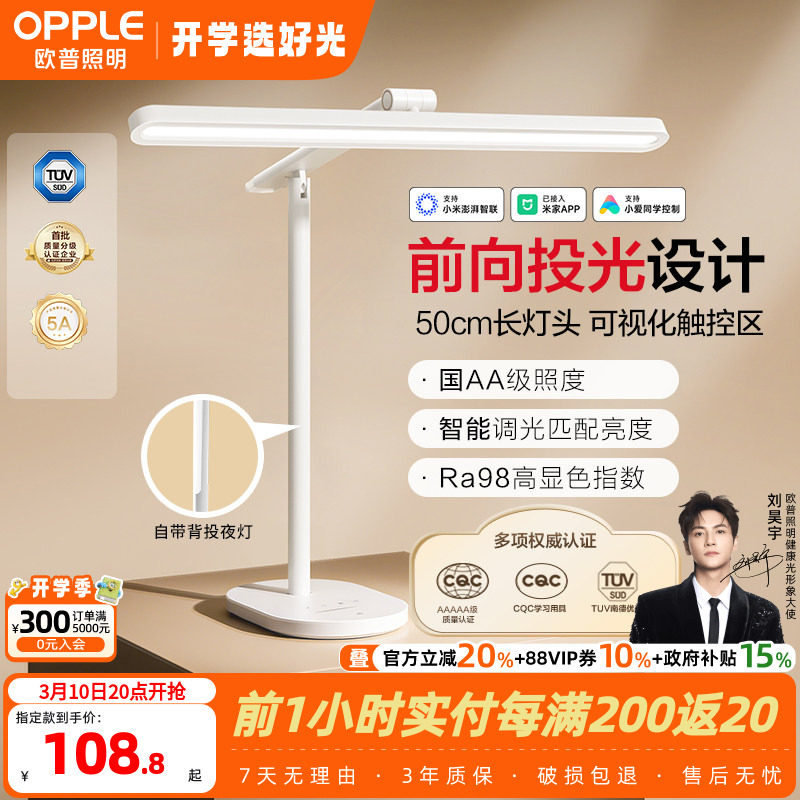 欧普LED全光谱护眼台灯AAA级护眼灯儿童中小学生学习书桌读写灯TD