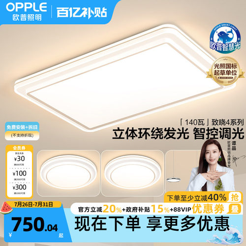欧普照明简约现代吸顶灯