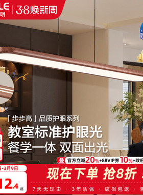 欧普/步步高/全光谱护眼大发光面平板餐吊灯Ra95智能读写灯具木CD