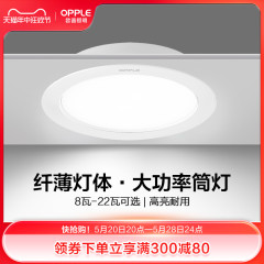 欧普照明led筒灯天花灯嵌入式客厅过道大功率开孔店铺超薄皓易II