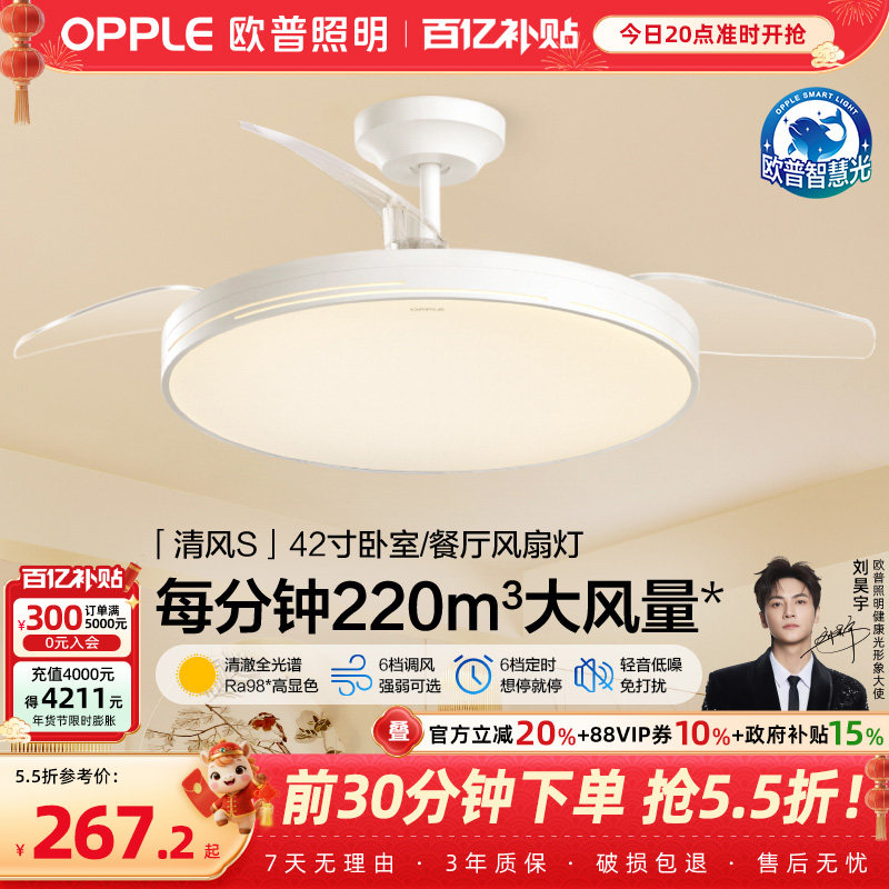 OPPLE欧普隐形扇风扇吊灯客厅餐厅卧室家用简约现代电扇风扇灯FS
