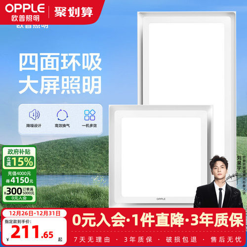 欧普照明集成吊顶灯平板灯铝扣