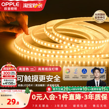 欧普照明led灯带Ra90低压24v裸板贴片自粘客厅吊顶线形性灯条