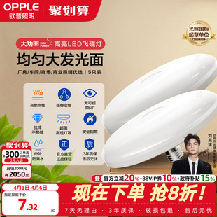 欧普LED灯泡大功率超亮飞碟灯家用超亮E27螺口节能灯厂房 五只