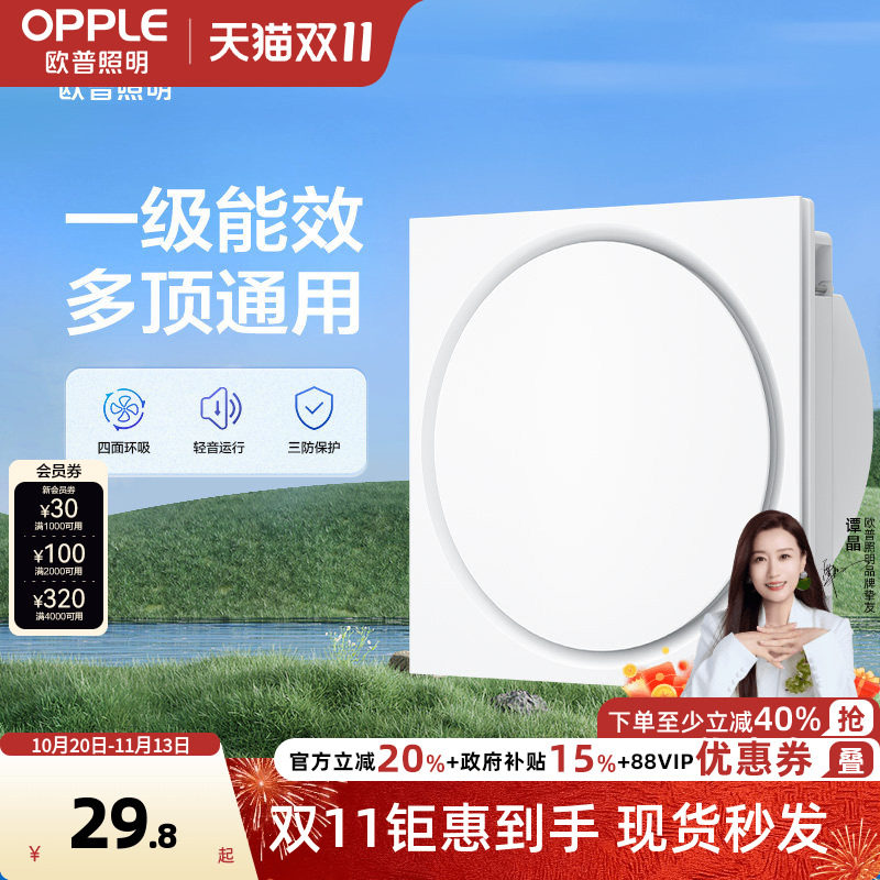 欧普照明集成吊顶换气扇排气卫生间扣板排风厨房浴室吸顶HQS