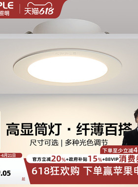 欧普led筒灯4w6w嵌入式天花灯客厅吊顶PC性价比孔灯桶灯8公分家用