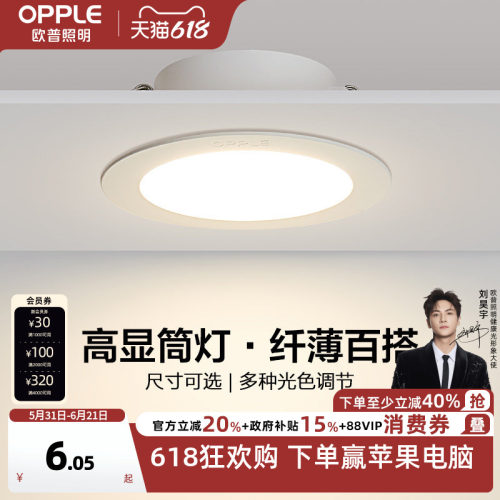 欧普led家用嵌入式超薄筒灯4w6w