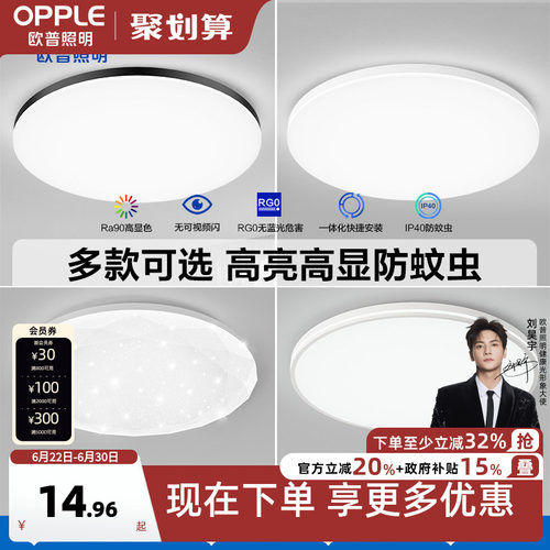 欧普照明led卧室儿童厨房吸顶灯